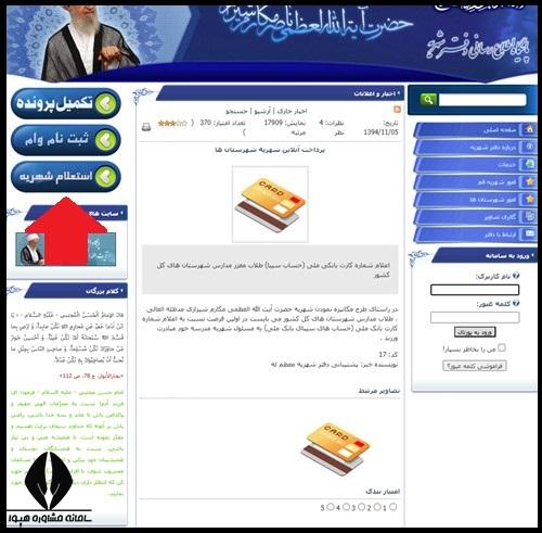 پرداخت آنلاین در سامانه دفتر شهریه مکارم شیرازی